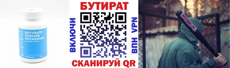 Бутират GHB  Павловская 